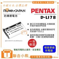 【聯合小熊】ROWA Pentax D-LI78 電池 Optio L50 M50 M60 V20 W60 W80