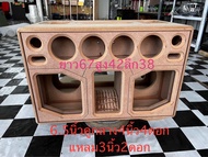 ตู้แบนพาส6.5นิ้วคู่กลาง4นิ้ว2คู่แหลม3นิ้ว1คู่ห้องแยกงานตู้ดิบ