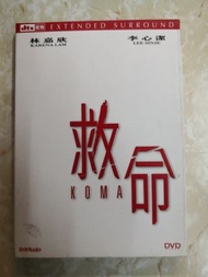 DVD 3009 救命 林嘉欣 李心潔