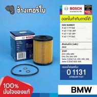 #BM104 (O 1131) BMW เครื่อง M50 / E34, E36, E46 - 325i / 11 42 1 130 389 / กรองน้ำมันเครื่อง BOSCH 0