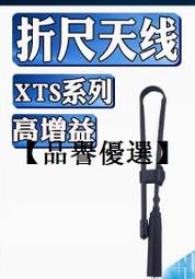 Motorola 4 段 GPS 天線 XTS5000 APX7000 ATX8000《詢價為準》