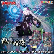 Vanguard D-CP09 Box Separate Clan Line Cardfight Vanguard