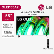 สมาร์ททีวี LG OLED 4K Smart TV ขนาด 55" รุ่น OLED55A2 | Self Lighting  | Dolby Vision &amp; Atmos |Refresh rate 60 Hz l LG ThinQ AI l Google Assistant