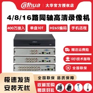 Dahua 4/8 Channel 16 Channel DVR HD Mobile Phone Remote H265 Analog Coaxial Hard Disk Video Recorder