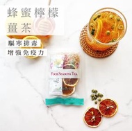 四季養生茶館 - 蜂蜜檸檬薑茶 淨含量: 22g 花茶果茶