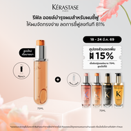 [รีฟิล] Kérastase Oléo-Relax Anti-Frizz Hair Oil ออยล์บำรุงสำหรับผมแห้ง ผมชี้ฟู ให้ผมจัดทรงง่ายขึ้นท