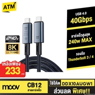 [233 Baht[Value Code] Moov CB12 Type C USB4 Charging cable Fast PD 240W Thunderbolt 4 40Gbps HD 8K@6