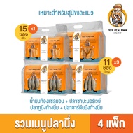 [สุดคุ้ม] อาหารหมา อาหารแมว 4 แพ็คใหญ่ อาหารเปียกแมว อาหารเปียกสุนัข ขนมแมวเลีย ขนมหมา Feed Real Foo