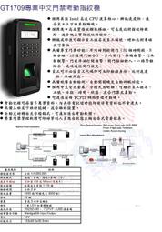 [好事多]台製門禁控制器主饑：SOYAL AR721HB-DMOK指紋讀卡機、電子門鎖、雙頻門禁控制器/茂旭感應讀卡機