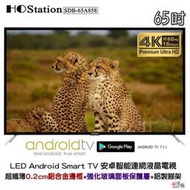 【免運費+安裝】HOStation 台製 65吋  4K HDR 無線連網智慧型 電視/ SDB-65A858