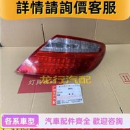 【現貨】適用於賓士172尾燈SLK200 SLK230 SLK280 SLK300大燈前嘴拆車件