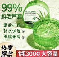 99% Aloe Vera Gel Moisturizing & Soothing 300g