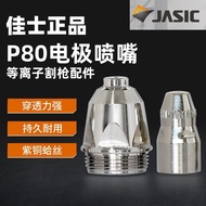 Jiashi Plasma p80 Cutting Nozzle Plasma Cutting Nozzle Plasma Electrode Nozzle Copper Thickened Cutt