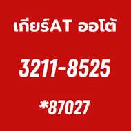 หม้อน้ำ HONDA CIVIC ( FD) 1.8 ปี 2006-2011 3211-8525  ADR *87027