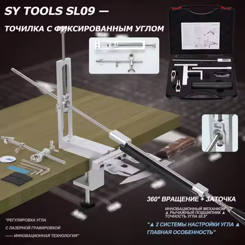 SY Tools SL09 Pro Angle Sharpener 180°/360° Flip, Dual Chuck, Fish-eye Adjust, w/ Diamond Stone, Alu