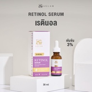 AGLAM RETINOL SERUM - เรตินอล เซรั่ม