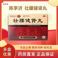 4.25 Pills Chen Li Jijian Kidney-free No Health Box Waist 5.6g Kidney Pills Knee Kidney Loss Waist P