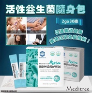 韓國 Meditree 活性益生菌隨身包30包 (1套2盒)