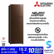 MITSUBISHI ELECTRIC ตู้เย็น 2 ประตู10.2คิว สีน้ำตาล รุ่นMR-FC31ET โดย สยามทีวี by Siam T.V.