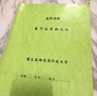 通識課程 歷史 台灣社會與文化 高應大 高科大 KUAS