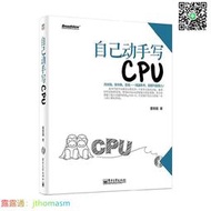  自己動手寫CPU 雷思磊 著 2014-9 電子工業出版社