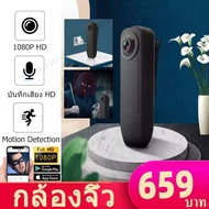 【บันทึกต่อเนื่อง 3 ชั่วโมง】【1080P】mini กล้องจิ๋ว  ใส่การ์ดเริ่มบันทึก กล้องวงจรปิด  กล้องมีที่หนีบคืนวิสัยทัศน์ HD กล้องมินิ กล้องจิ๋วขนาดเล็ก HD กล้องจิ๋ว กล้องแอบถ่า