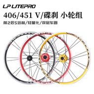 LP Litepro Folding Car 20-Inch Wheel Set 406/451 Disc/V Brake Small Wheel 5 Peilin 120-Ring Ultra-Light Wheel Hub