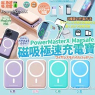 PowerMasterX Magsafe磁吸20w極速馬卡龍充電寶(5000mAh)