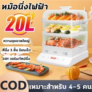 หม้อนึ่งไฟฟ้า 3 ชั้น เครื่องนึ่งไฟฟ้า 30 ลิตร ความจุขนาดใหญ่ หม้อนึ่งไฟฟ้าอเนกประสงค์ ร้อนเร็ว ที่นึ่งขวดนม ที่นึ่งอาหาร เครื่องนึ่ง หม้อนึ่งไฟฟ้าหลายชั้น steamer cooker ที่ต้มไข่ เครื่องต้มไข่ หม้อต้มไข่