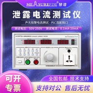 Spectrum C2675E Leakage Current Tester 5VA Active Passive Leakage Current Detector Safety Regulation