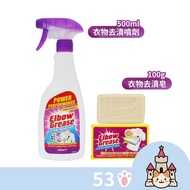 [53 Shop] Invoices So Safe Uk Elbow Grease Clothes Stain Remover Spray Soap Dissolve Stains