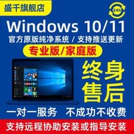 【促銷】遠程win10系統重裝專業版 windows11純凈版電腦安裝升級維修服務