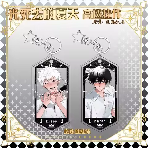 Anime The Summer Hikaru Died Tsujinaka Yoshiki Cosplay Acrylic Key Chain Keychain Pendant Prop Acces