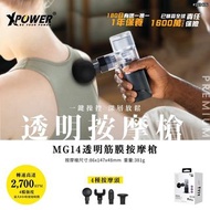 XPower MG14 透明按摩槍 香港行貨 一年保養
