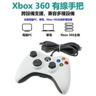 Xbox360有線遊戲手把PC電腦手把STEAM手把GTA5 2K20高品質多合一通用副廠控制器搖桿手把手柄