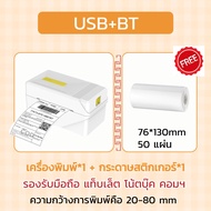 MICOO เครื่องพิมพ์ฉลาก 100x150 ลาเบล 80x130 ปริ้นเตอร์ เครื่องพิมพ์ใบปะหน้า ปริ้นได้ทั้ง Flash kerry