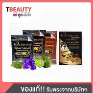 Day Care Herb Natural Shampoo เดย์แคร์เฮิร์บ แชมพูสมุนไพรปกปิดผมขาว 30 มล. มี 5 สีให้เลือก