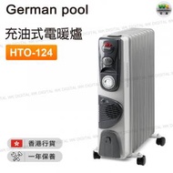 德國寶 - HTO-124 2400W充油式電暖爐 4檔熱力 高效製暖【香港行貨】