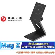北車【亞果元素】Mag 3 折疊式 三合一 旅行 磁吸 無線 充電座 充電盤 充電板 灰色