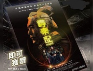 全新 尋秦記 夜光海報 Poster 古天樂 林峯 項少龍 秦王