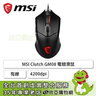 MSI Clutch GM08 電競滑鼠/有線/4200dpi/內建砝碼配重