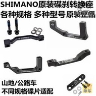 碟煞夾器轉換座ma碟片煞車調整轉接底座登山車公路車180mm