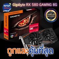 Gigabyte RX 580 8G GAMING RGB ถูกและคุ้มที่สุด