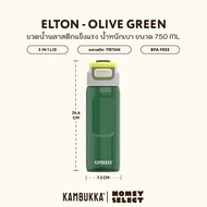 [รับประกัน 1 ปี] Kambukka ขวดน้ำ ขวดน้ำพลาสติก กระบอกน้ำ กระบอกใส่น้ำ ELTON รุ่น 1103 ความจุ 750 ML.