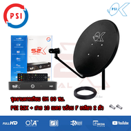 ชุดOKD 60CM PSI S2X + จานดาวเทียม PSI OKD 60 CM+ ฟรีสาย 10