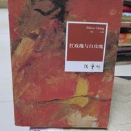 The Complete Works of Zhang Ailing 02: Red Rose and White Rose Zhang Ailing Beijing October Literary