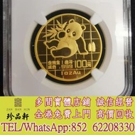 實體門市 免費上門：1989年熊貓金幣，金幣，銀幣，鉑金幣，生肖金幣，鼠牛虎免龍蛇馬羊猴雞狗豬年金幣，1979年建國30週年紀念金幣，鴻運金幣，楓葉金幣，美國水牛金幣，澳洲袋鼠金幣，熊貓金幣，97香港