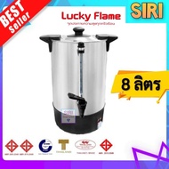 สินค้าพร้อมส่ง💯 Lucky Flame ถังต้มน้ำร้อนไฟฟ้า 8 ลิตร EWB-1308 ลักกี้เฟรม คูลเลอร์ไฟฟ้า คูลเลอร์น้ำ