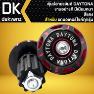 ตุ้มปลายแฮนด์ ตัวอุดปลายแฮนด์ DAYTONA เดโทน่า งาน AAA มี 4สีให้เลือก (ตัวเลือกด้านใน)