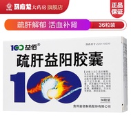 100 Yibai Shugan Yiyang Capsules 0.25g*36 capsules100益佰 疏肝益阳胶囊 0.25g*36粒/盒 疏肝解郁活血补肾功能性阳痿和轻度动脉供血不足性阳痿